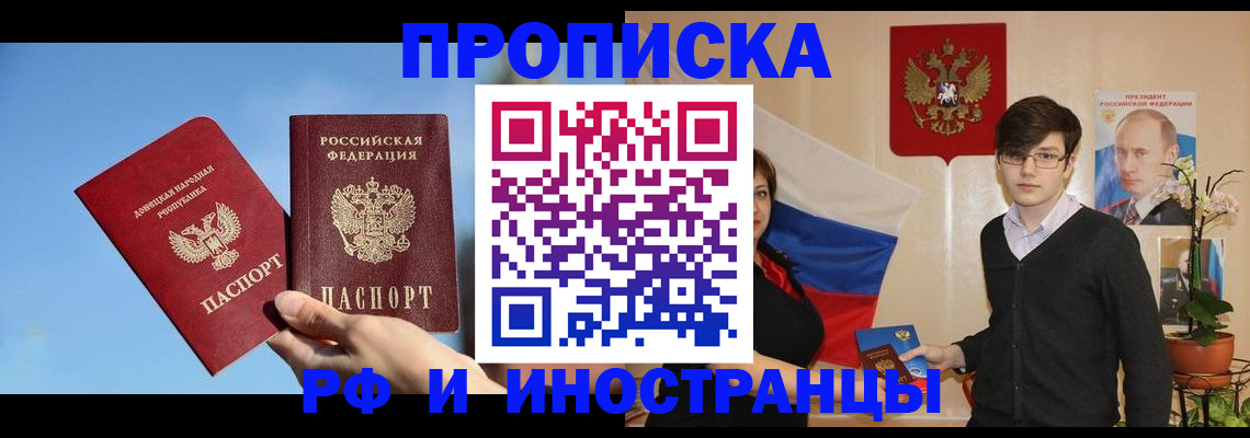 прописка для работы в Нерюнгри