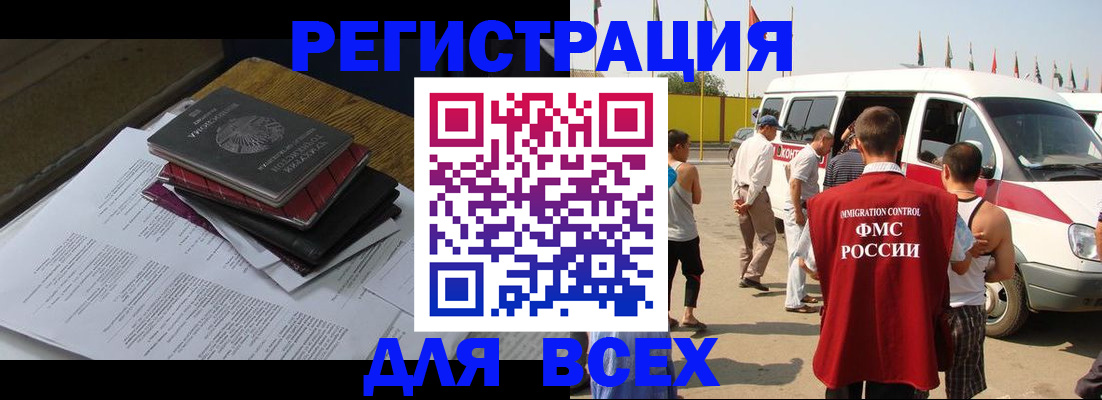 временная регистрация в Нерюнгри