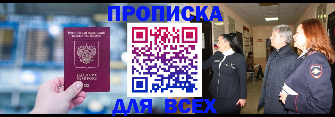 временная регистрация законно в Нерюнгри