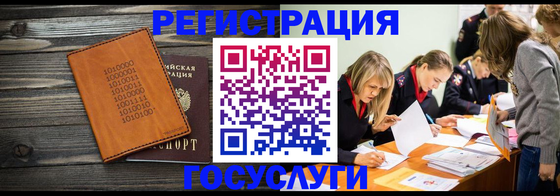 временная регистрация для школы в Нерюнгри